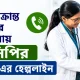 এনসিপির এনএইচএর হেল্পলাইন.png