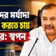 শিল্পীদের মর্যাদা নিশ্চিত করতে চায় সরকার: স্বপন