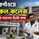 ঠাকুরগাঁওয়ে মেডিকেল কলেজ.png
