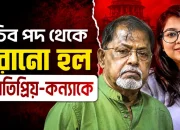 সচিব পদ থেকে সরানো হল জ্যোতিপ্রিয় কন্যা প্রিয়দর্শনীকে