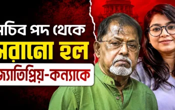 সচিব পদ থেকে সরানো হল জ্যোতিপ্রিয় কন্যা প্রিয়দর্শনীকে
